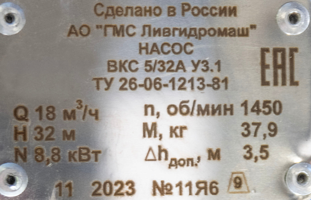 Насос ВКС 5/32А